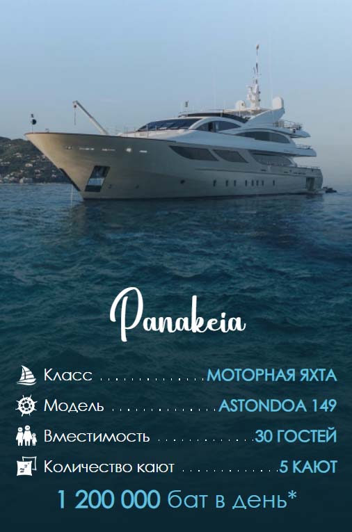 89. Panakeia